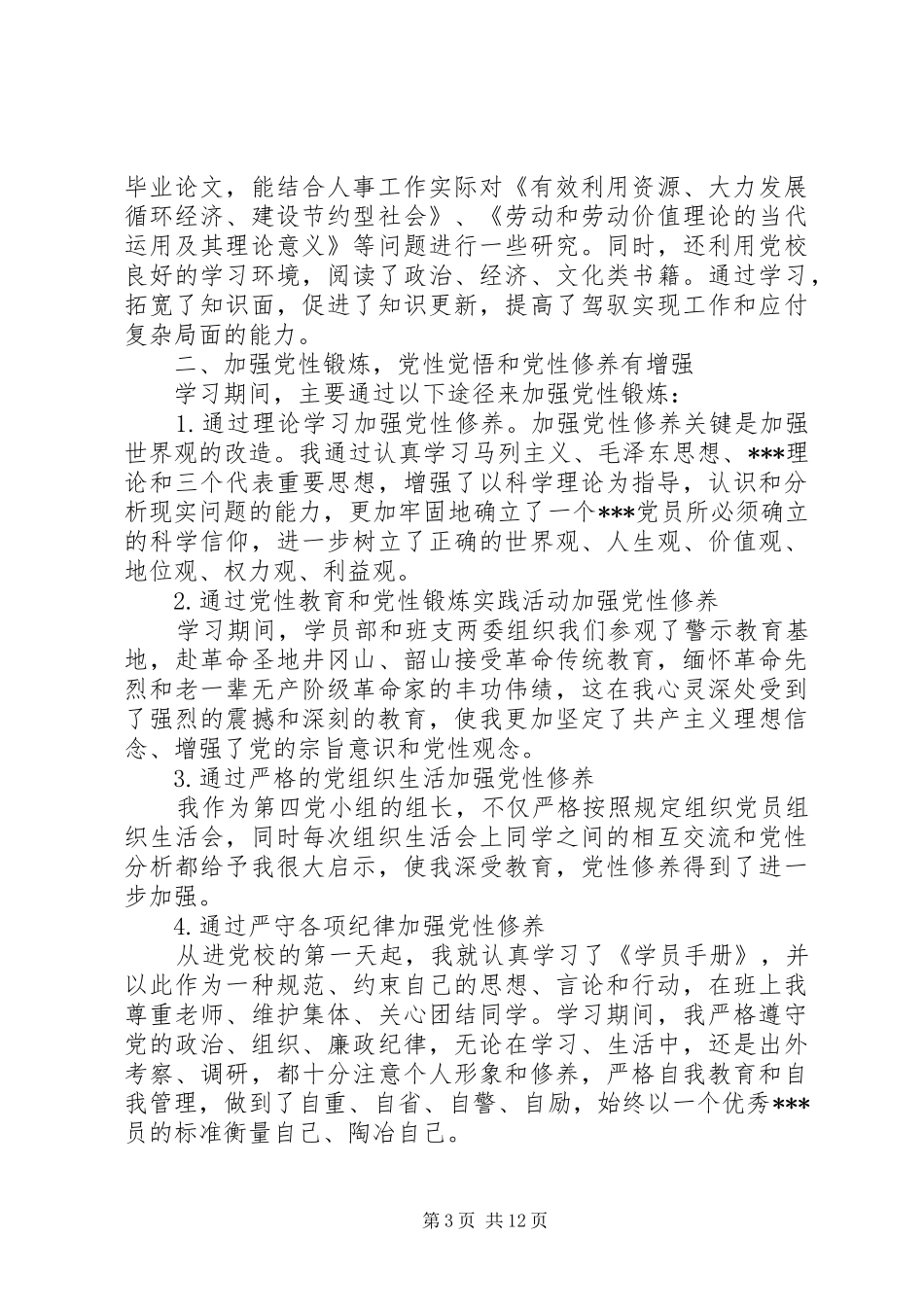 2024年党性锤炼活动报告_第3页