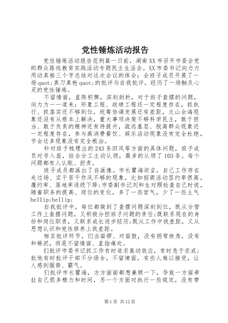 2024年党性锤炼活动报告