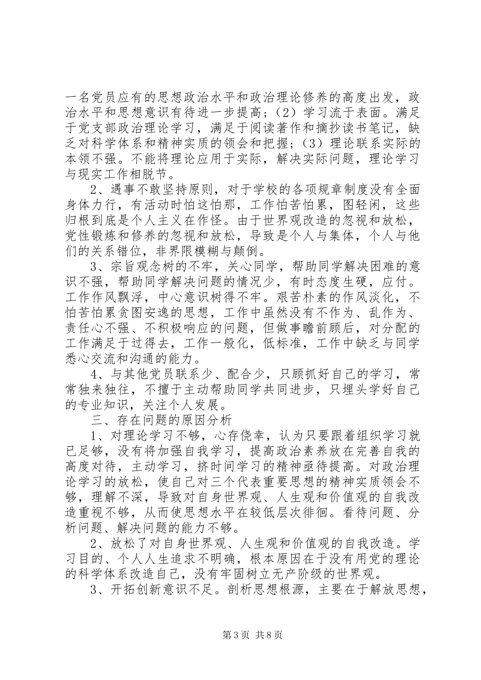 2024年党员个人问题整改措施方案素材集锦_第3页