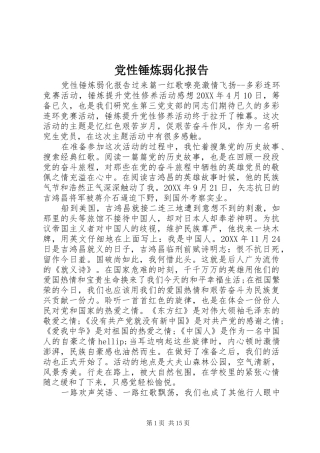 2024年党性锤炼弱化报告