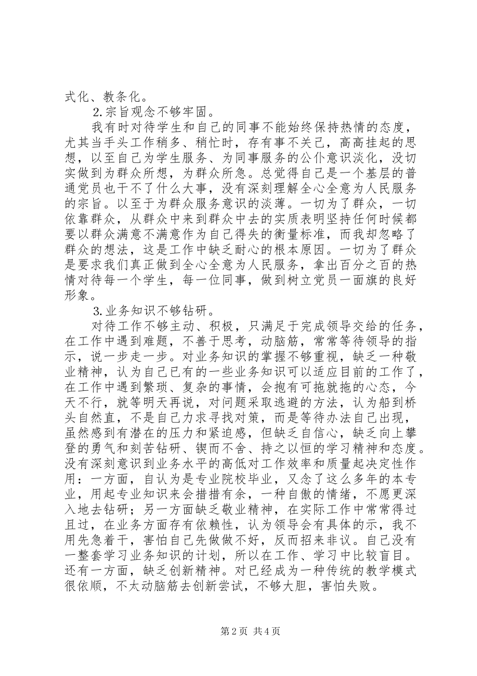 2024年党员个人先进性整改措施_第2页