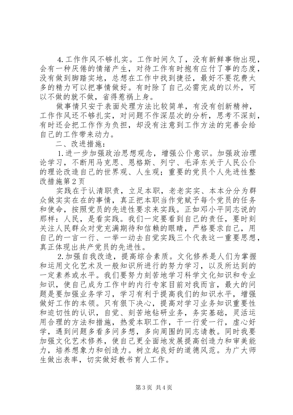 2024年党员个人先进性整改措施_第3页
