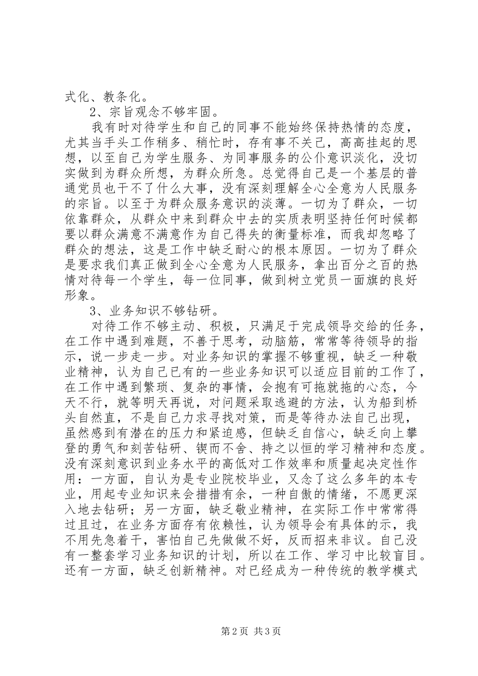 2024年党员个人先进性整改措施文章_第2页
