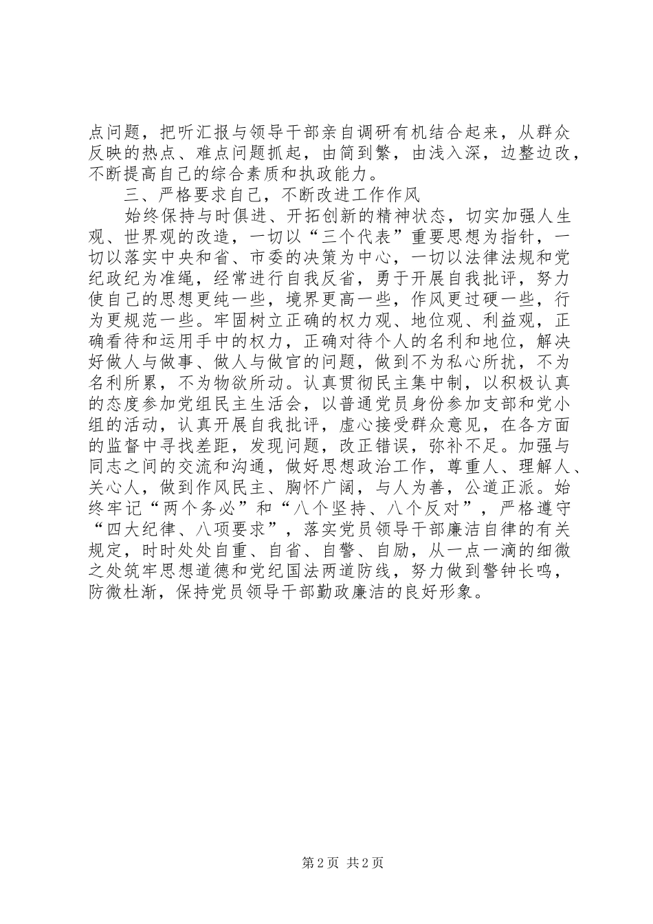 2024年党员个人乡镇党委书记整改措施_第2页