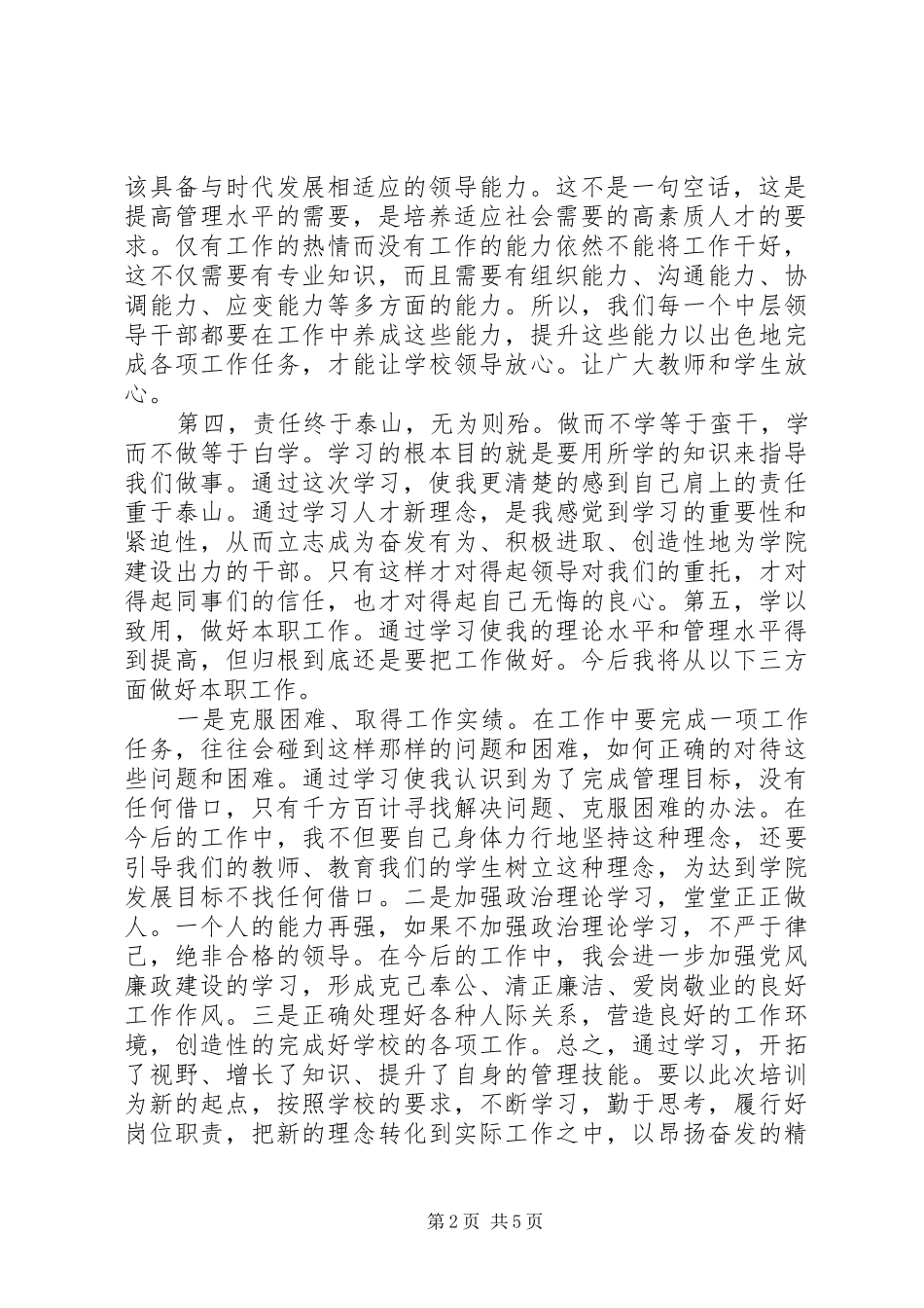 2024年党性锤炼学习心得_第2页