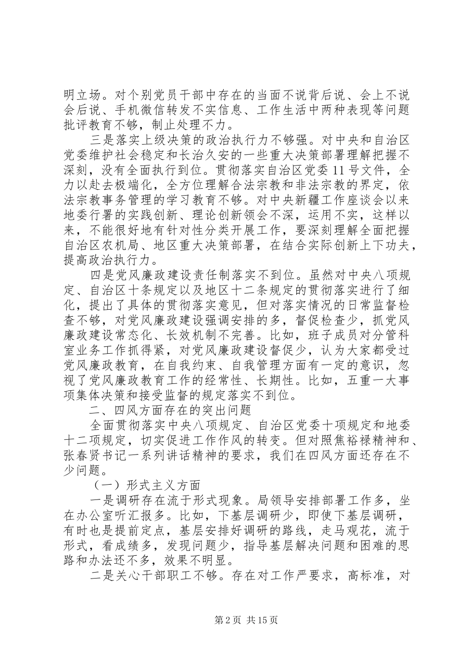 2024年党性锤炼有所放松_第2页