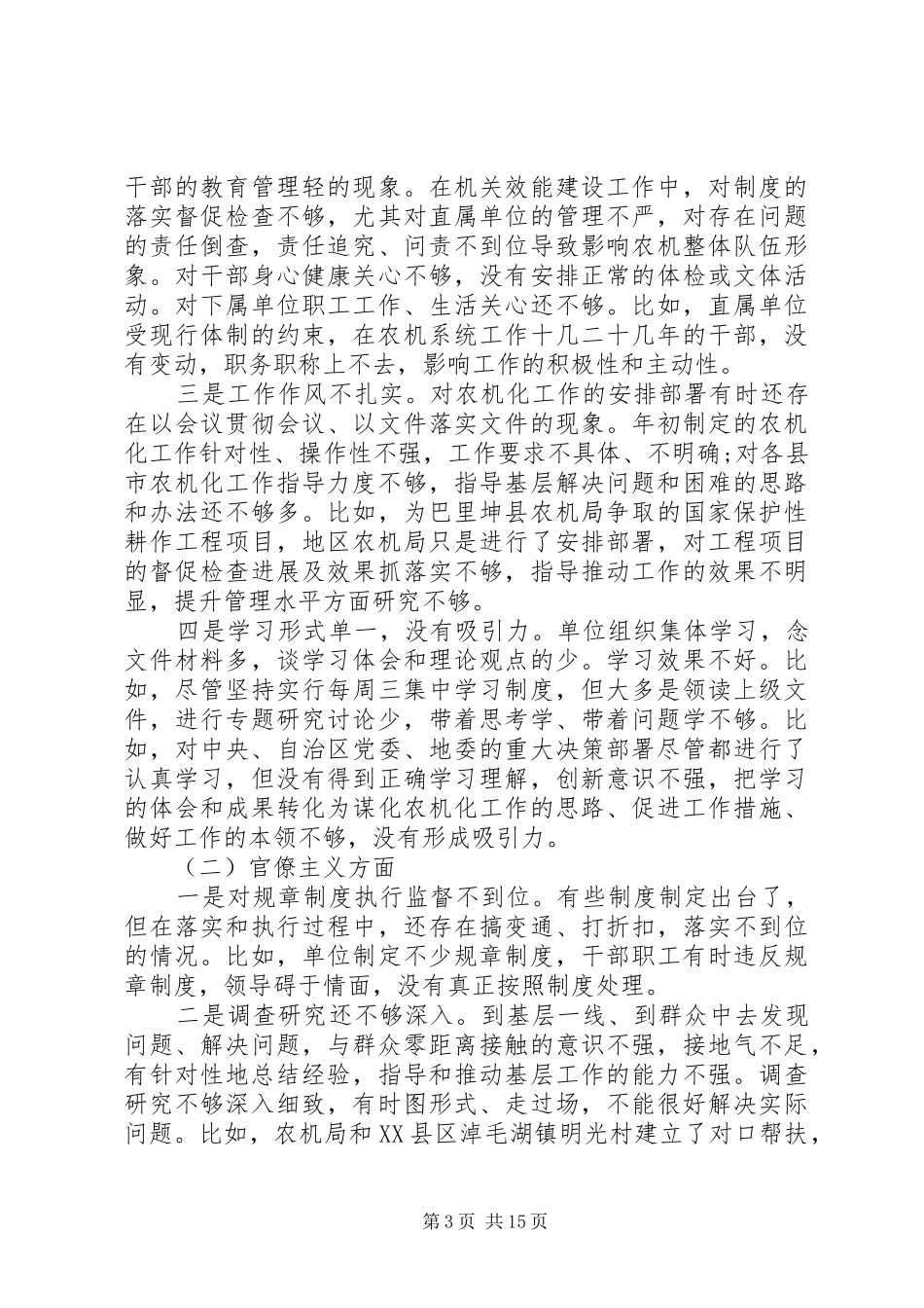 2024年党性锤炼有所放松_第3页