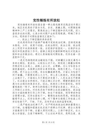 2024年党性锤炼有所放松