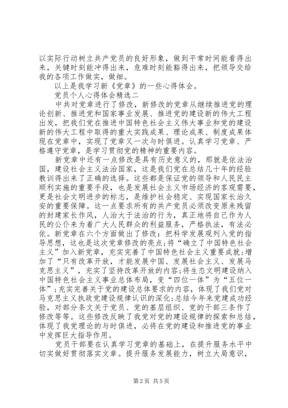 2024年党员个人心得体会多篇_第2页