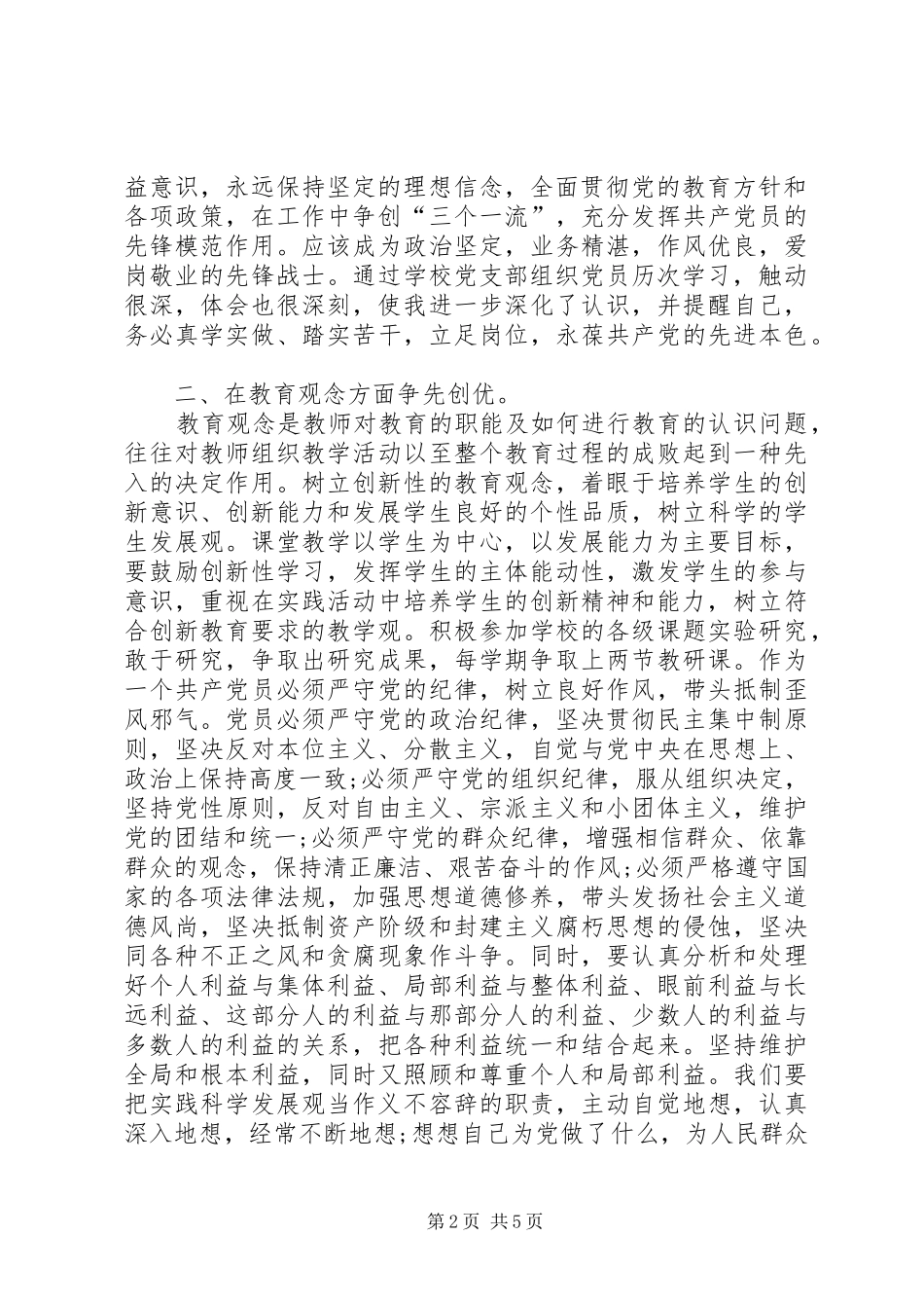 2024年党员个人心得体会范文_第2页