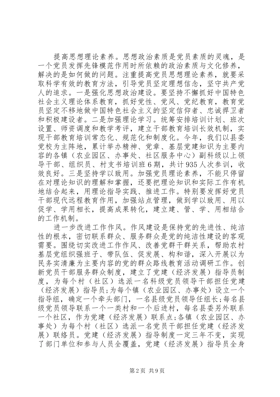 2024年党性纯洁作风报告_第2页