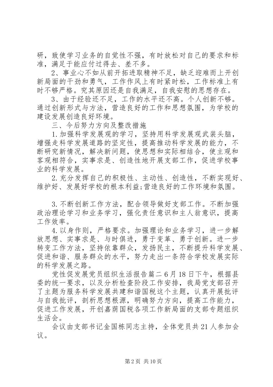 2024年党性促发展党员组织生活_第2页