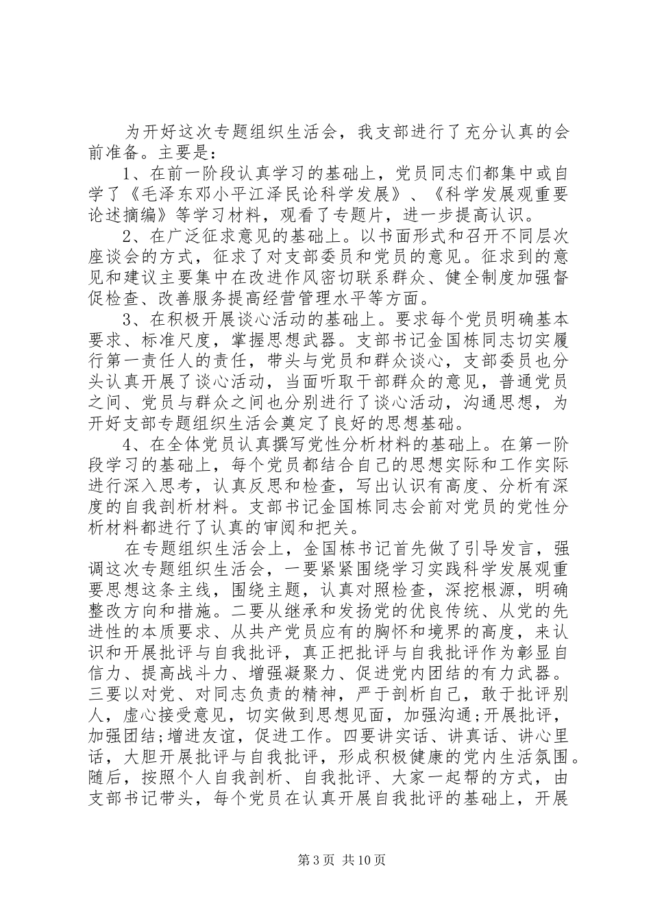 2024年党性促发展党员组织生活_第3页