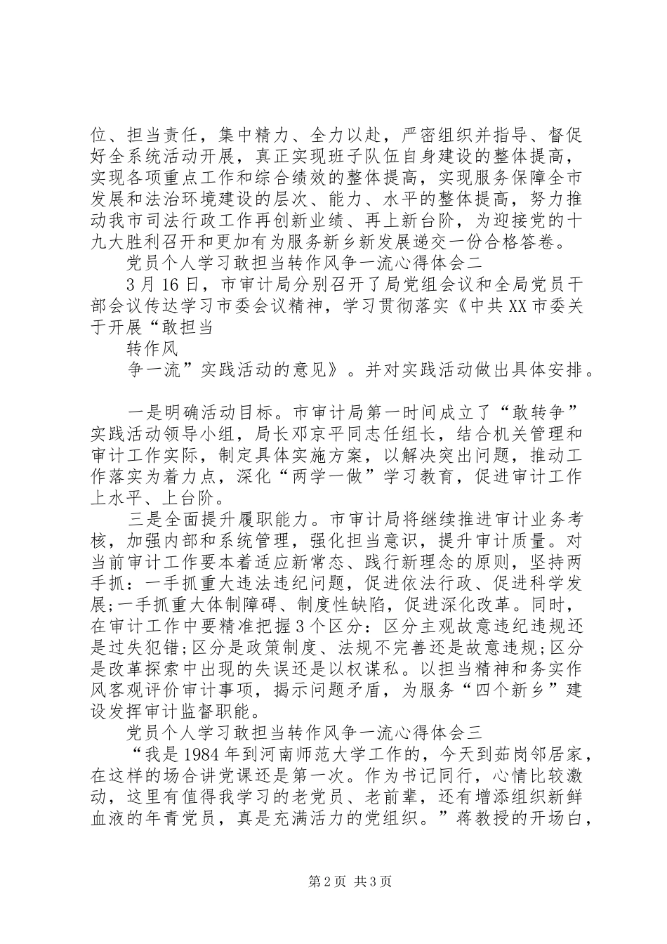 2024年党员个人学习敢担当转作风争一流心得体会_第2页