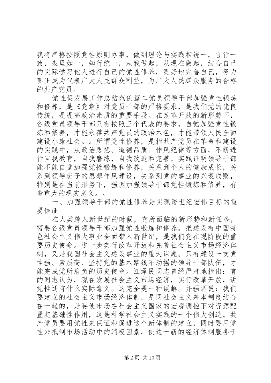 2024年党性促发展工作总结_第2页