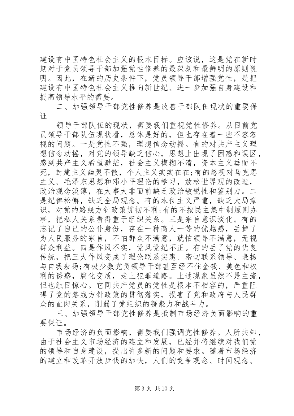 2024年党性促发展工作总结_第3页