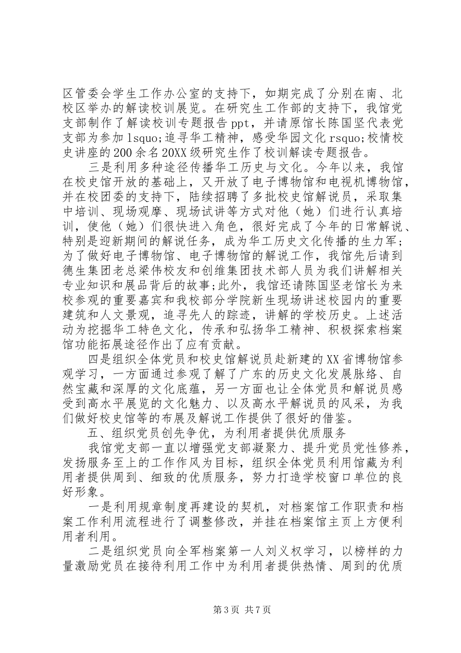 2024年党性促发展活动工作总结_第3页