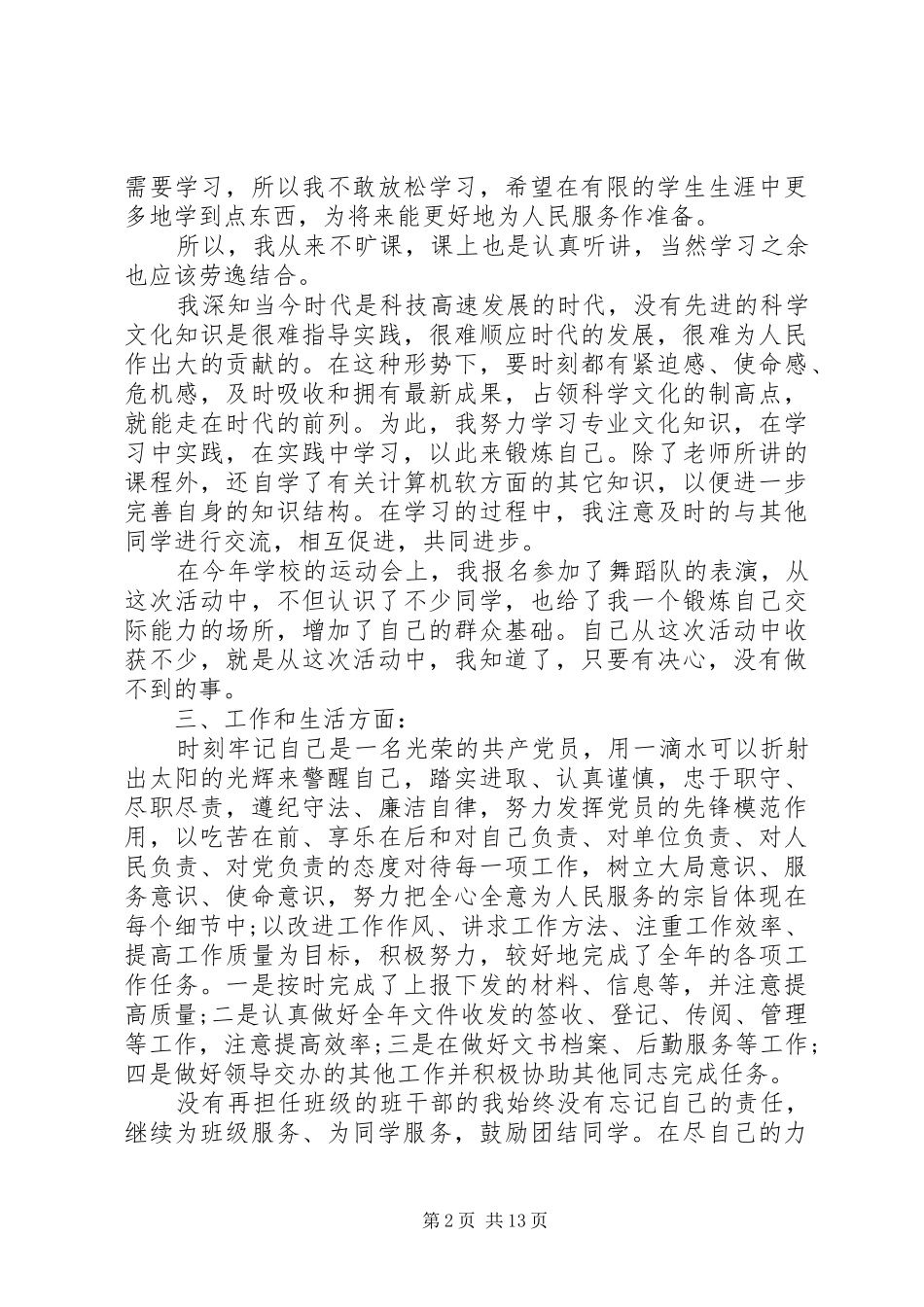 2024年党性促发展活动理论成果_第2页