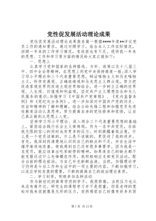 2024年党性促发展活动理论成果