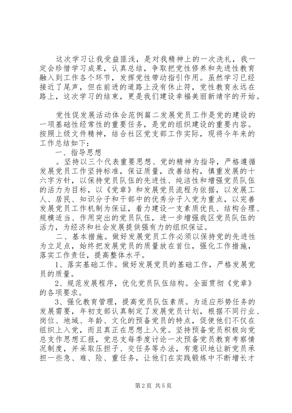 2024年党性促发展活动体会_第2页