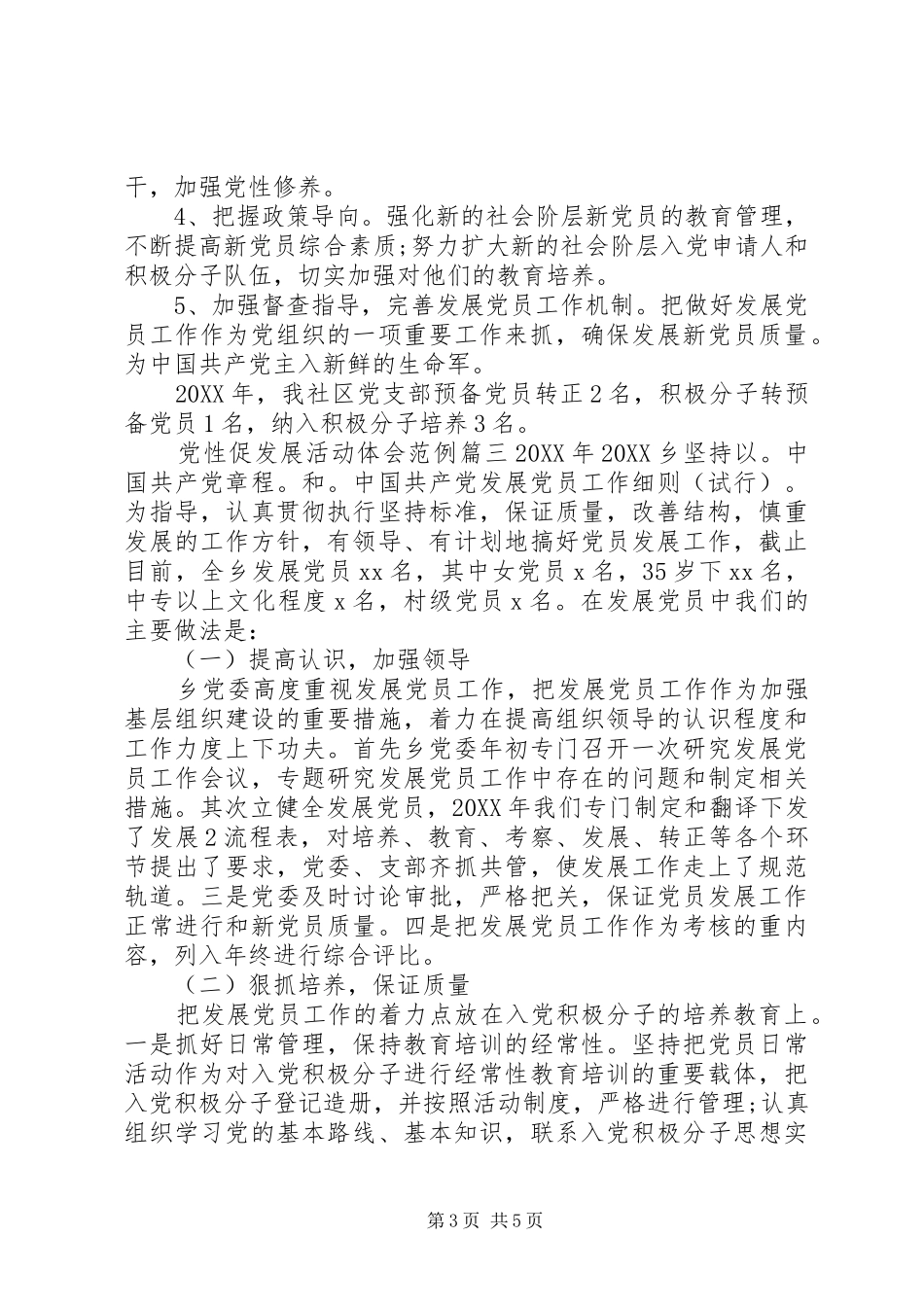 2024年党性促发展活动体会_第3页