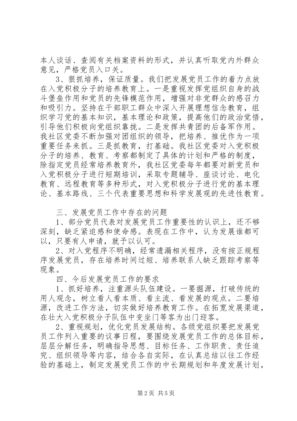 2024年党性促发展活动总结_第2页