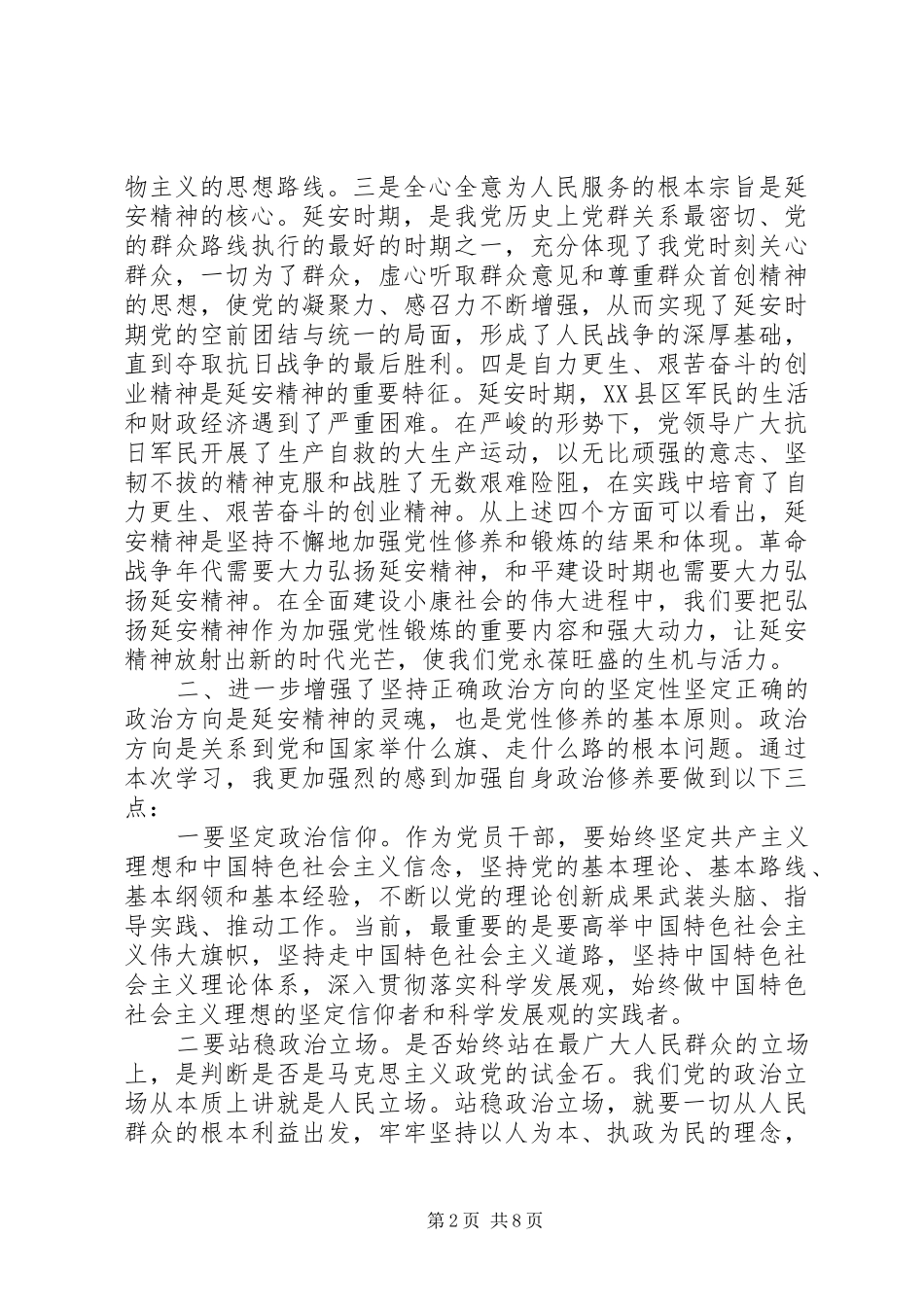 2024年党性促发展心得体会_第2页