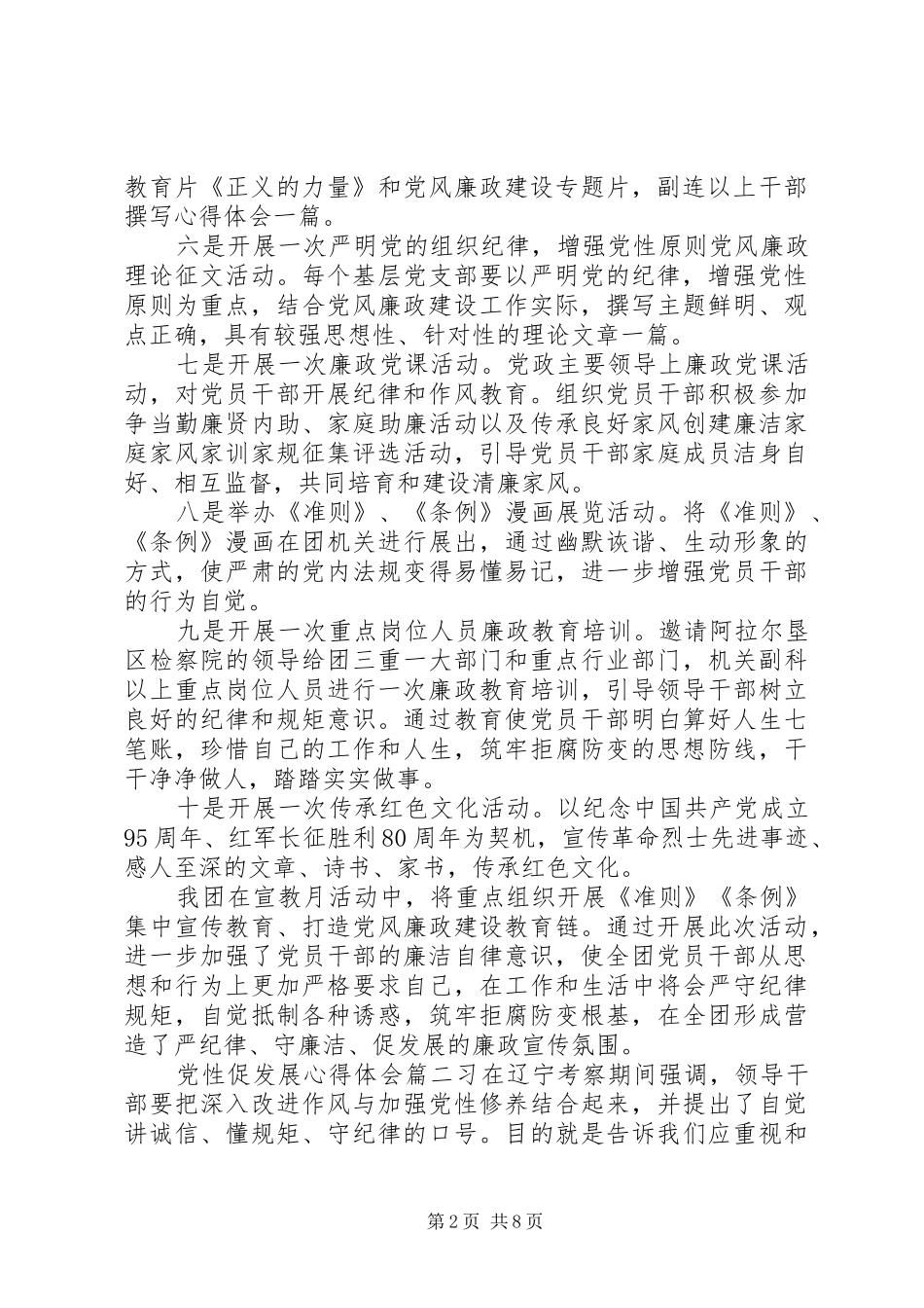 2024年党性促发展心得体会范例_第2页