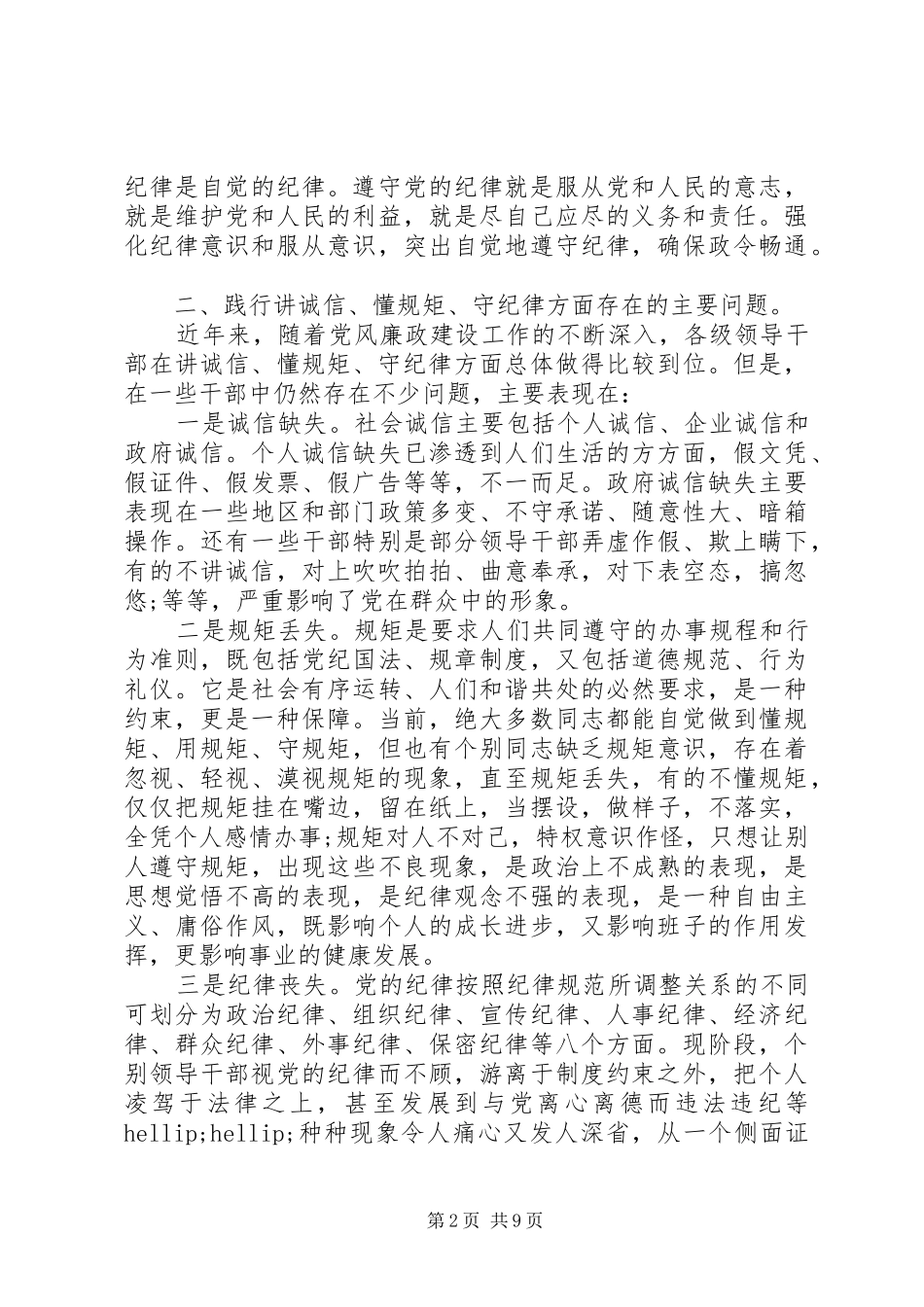 2024年党性促发展主题活动督查汇报_第2页