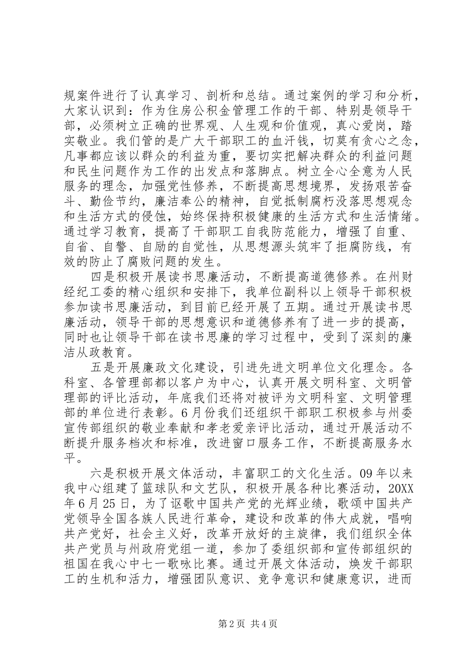 2024年党性促发展主题活动汇报_第2页