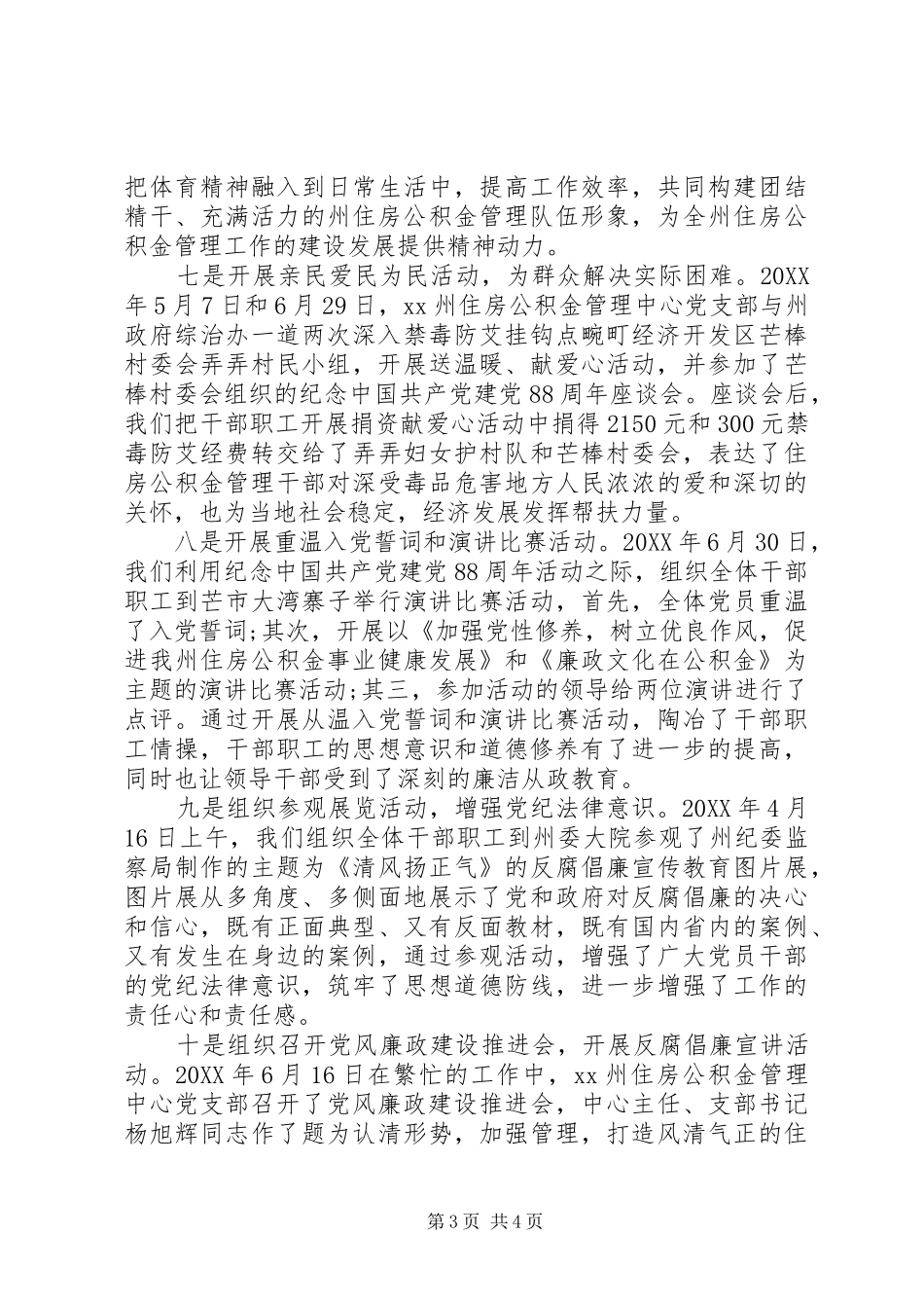 2024年党性促发展主题活动汇报_第3页