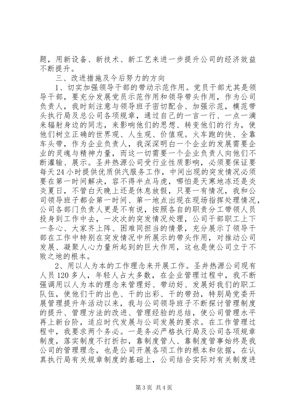 2024年党性促发展总结_第3页