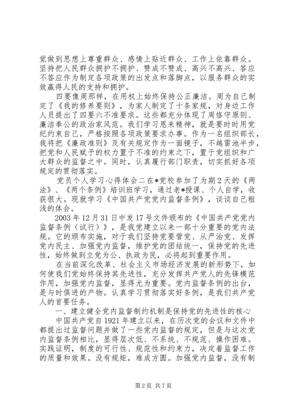 2024年党员个人学习心得体会_第2页