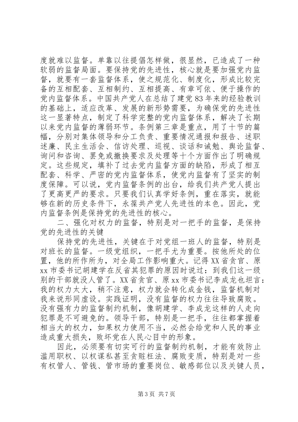 2024年党员个人学习心得体会_第3页