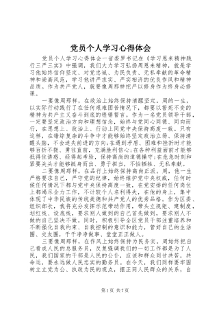 2024年党员个人学习心得体会