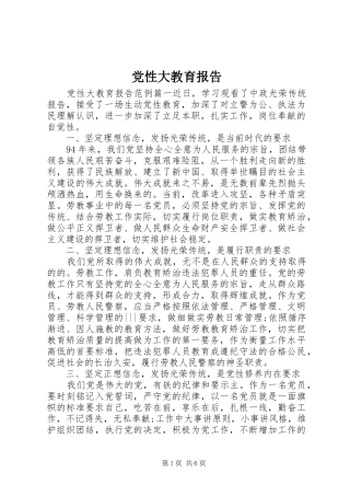 2024年党性大教育报告