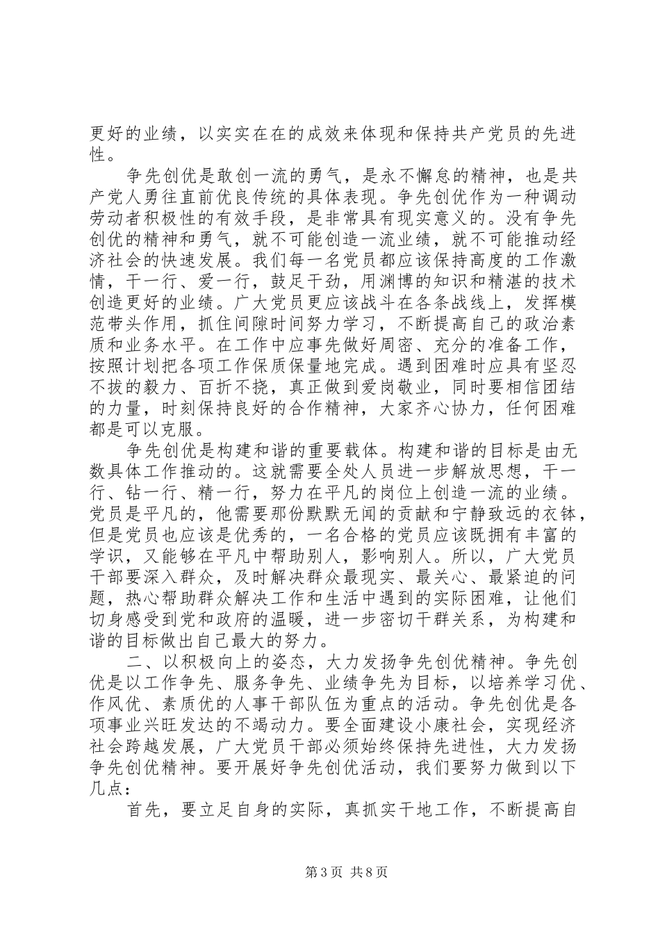 2024年党员个人学习心得体会范文_第3页