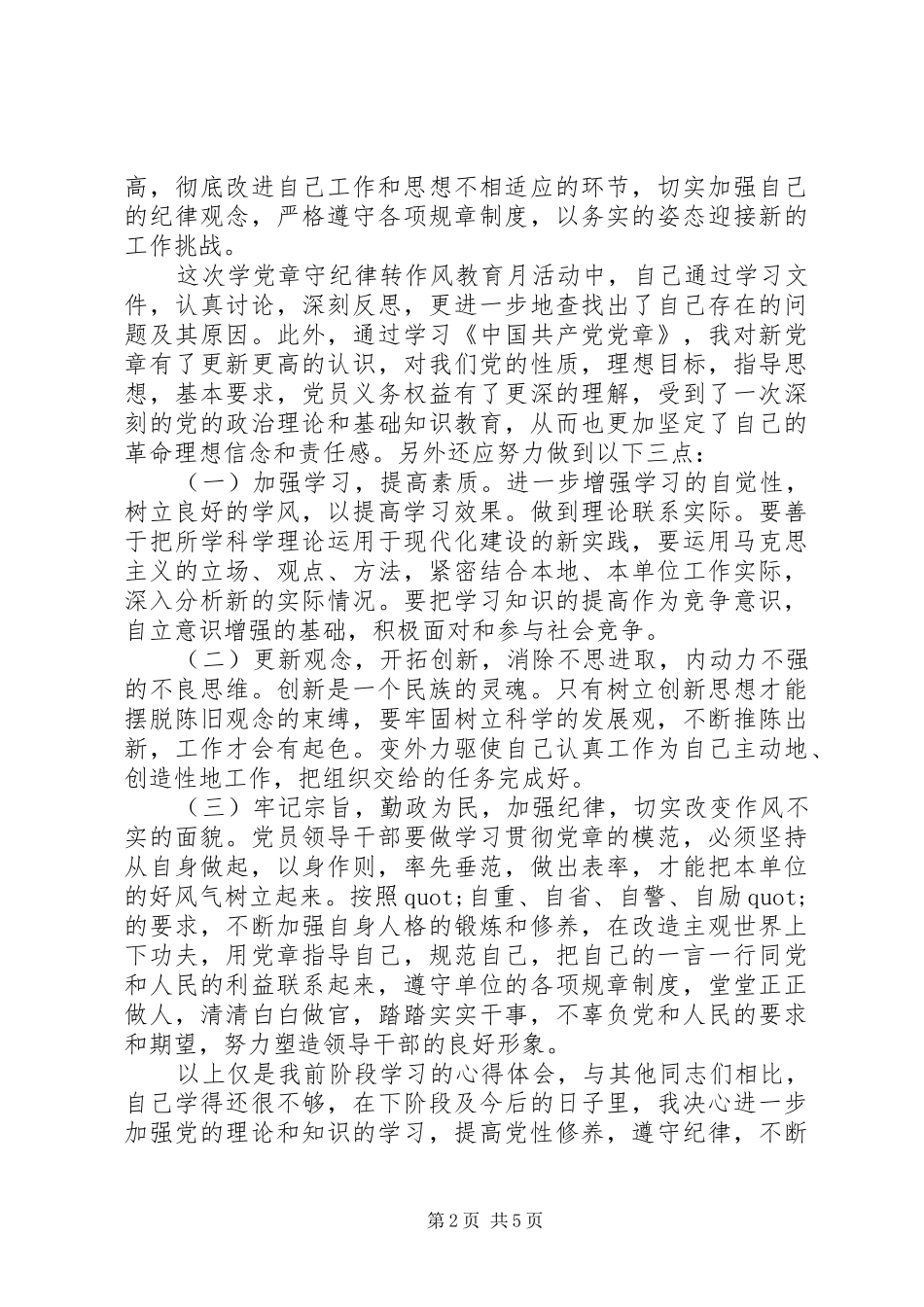 2024年党性大教育思想大解放_第2页