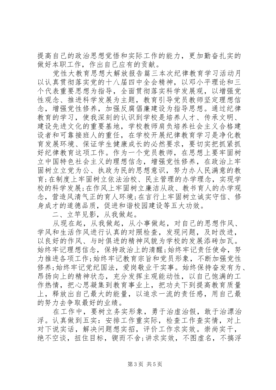 2024年党性大教育思想大解放_第3页