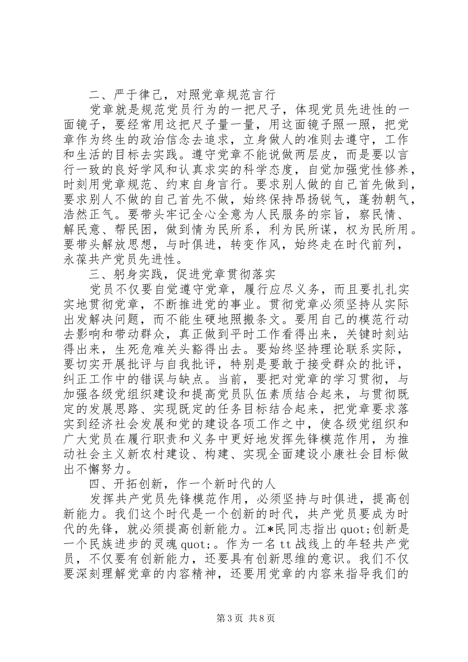 2024年党性大讨论情况汇报_第3页