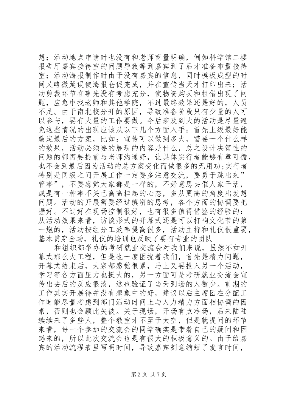 2024年部门工作总结范文和计划_第2页