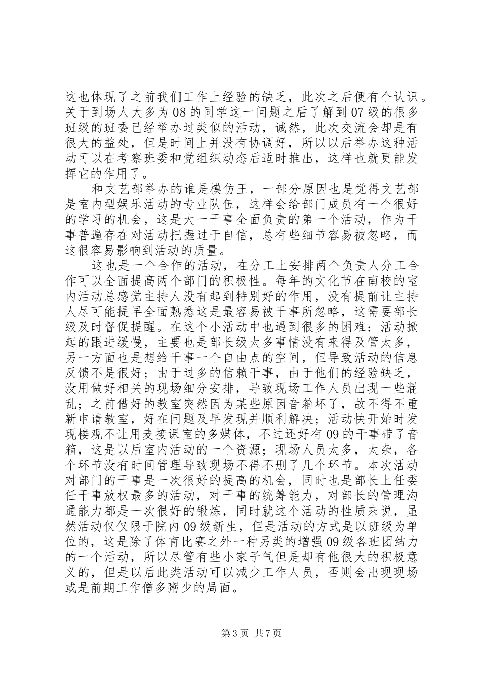 2024年部门工作总结范文和计划_第3页