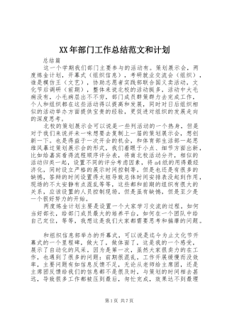 2024年部门工作总结范文和计划