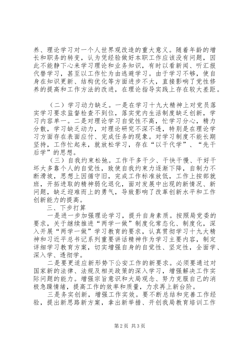 2024年党员个人一年来的思想工作情况总结_第2页