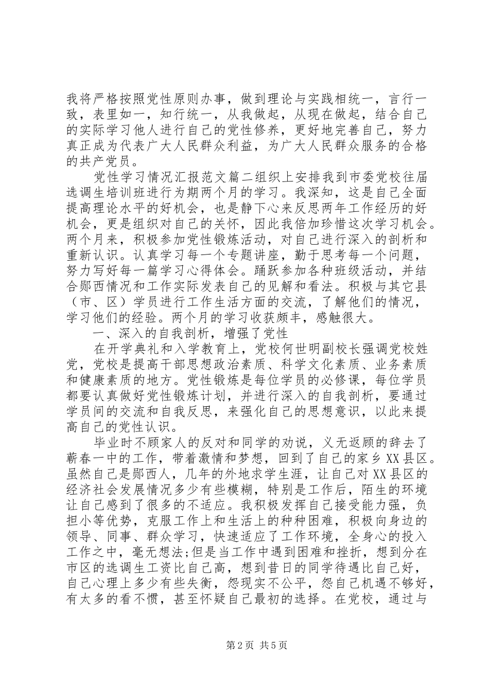 2024年党性大学习情况汇报_第2页