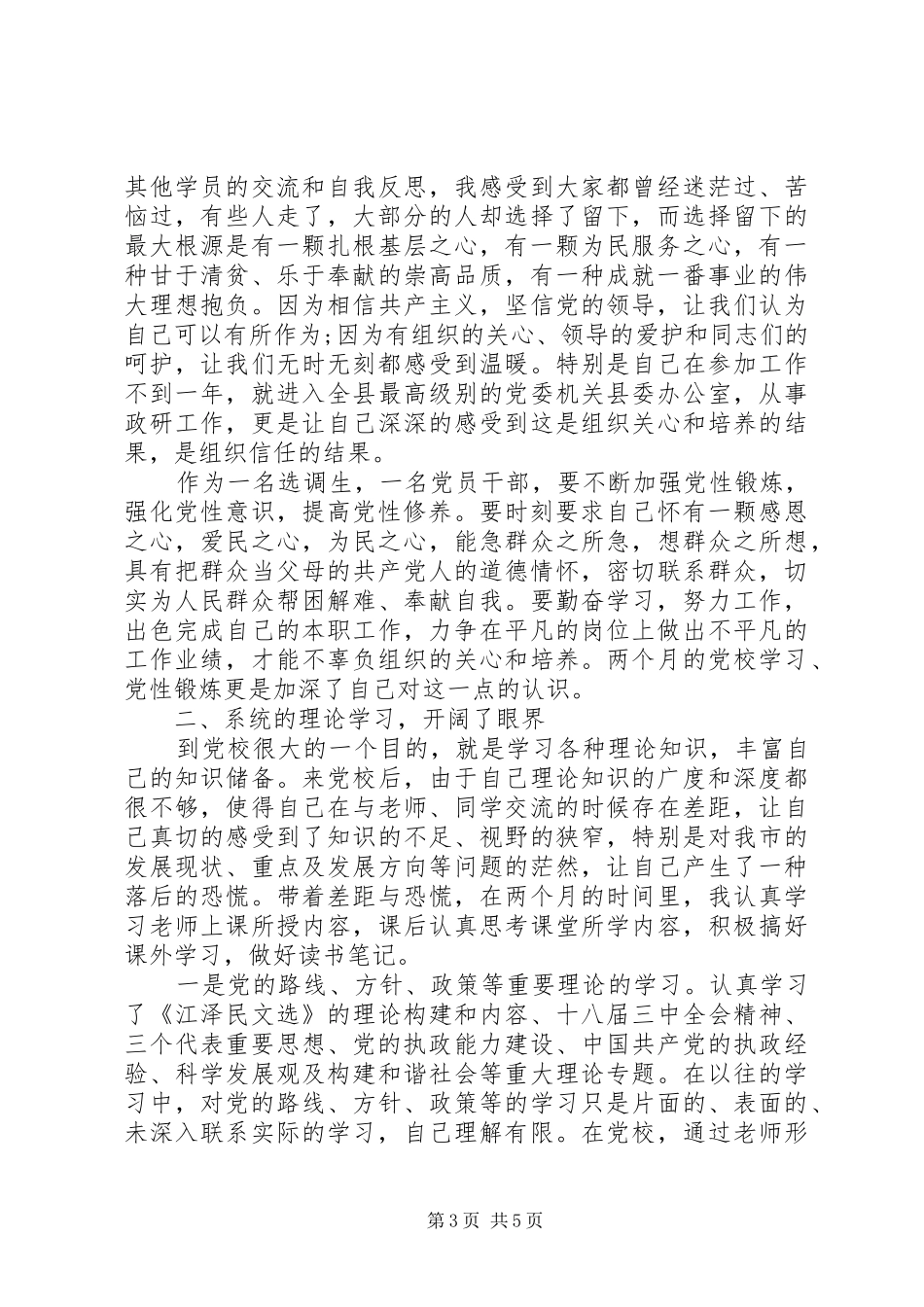 2024年党性大学习情况汇报_第3页