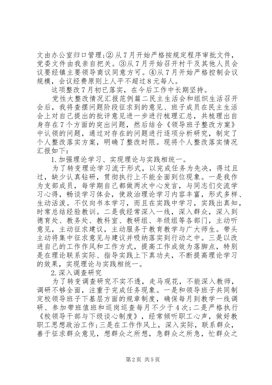 2024年党性大整改情况汇报_第2页