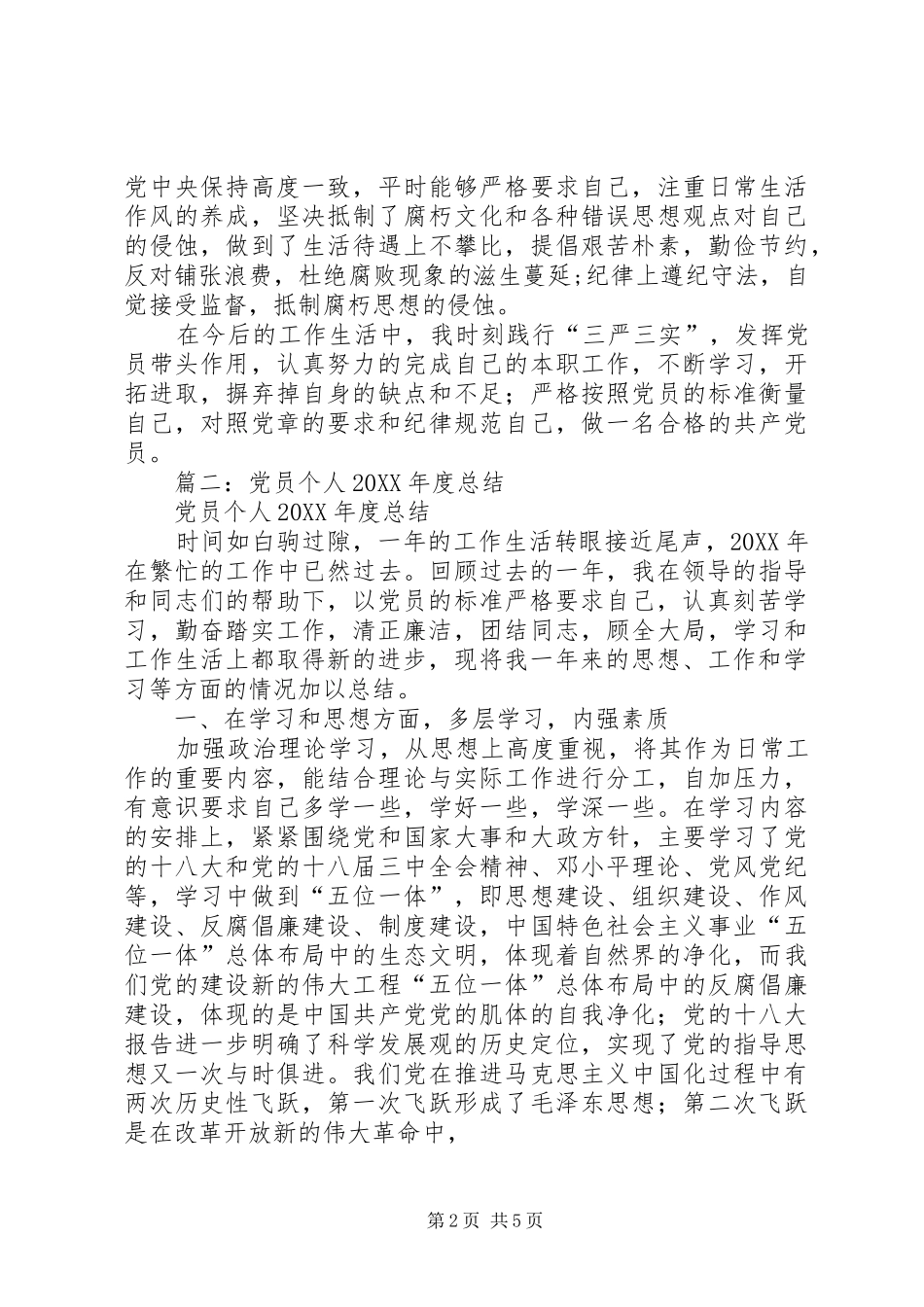 2024年党员个人一年总结_第2页