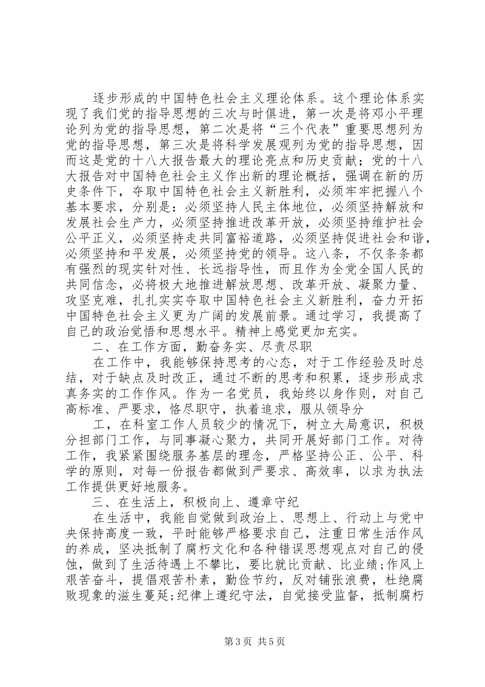 2024年党员个人一年总结_第3页