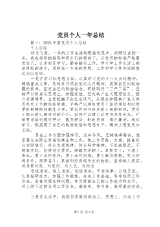 2024年党员个人一年总结